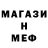 МЕФ кристаллы Zef Nreaj